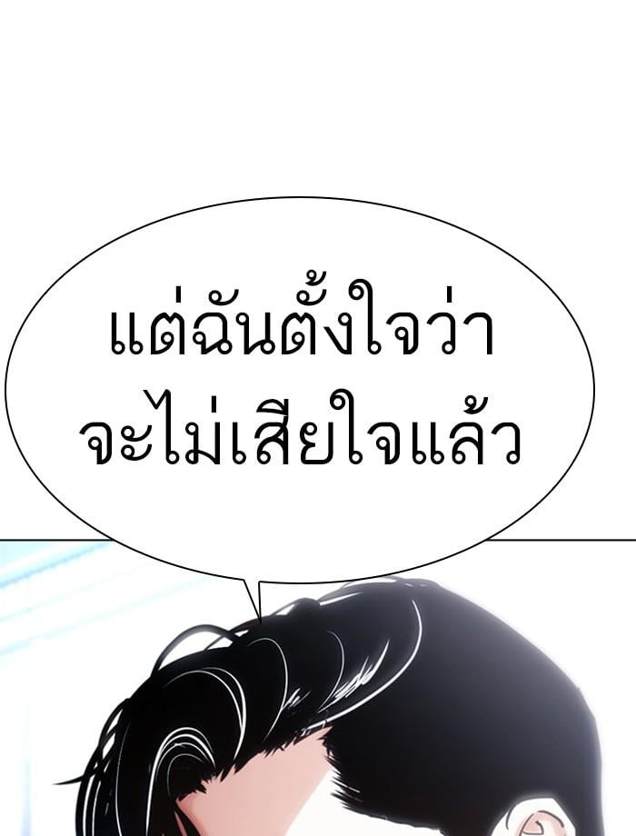 Lookism ตอนที่ 379 หน้า 201