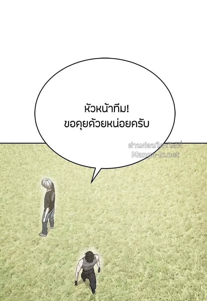 Special Civil Servant กองกำลังพิเศษหมอกสีเหลือง ตอนที่ 63 หน้า 85