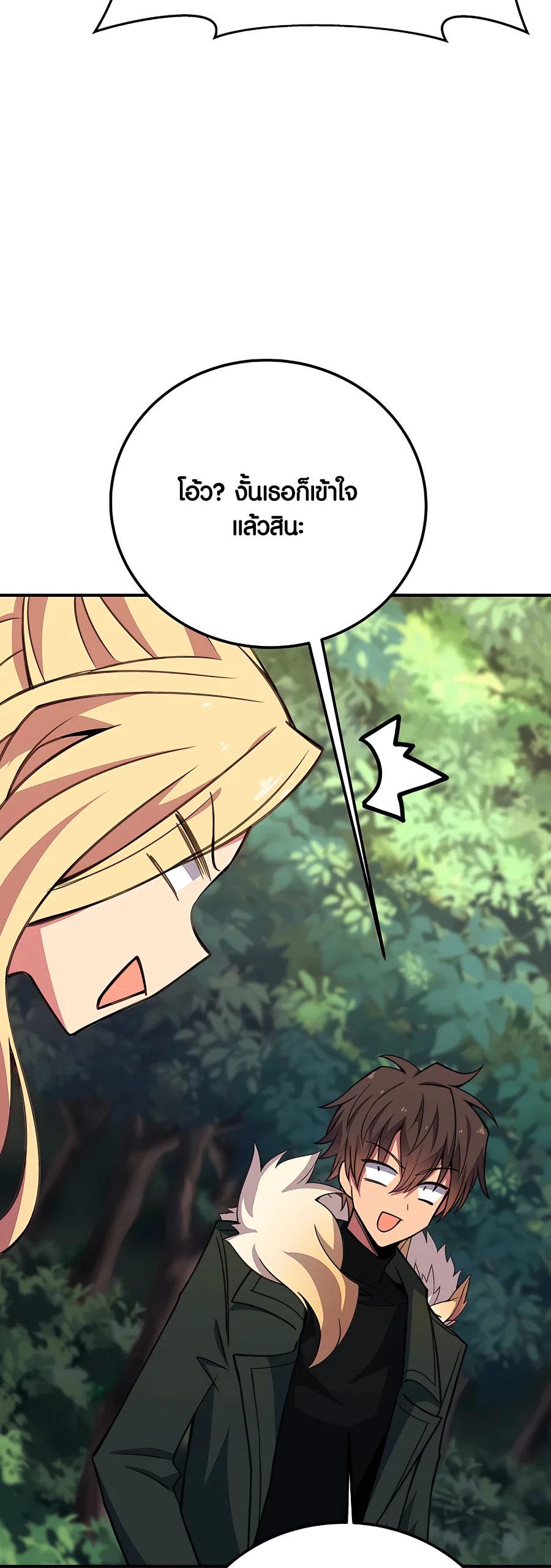 The Part-Time Land of the Gods ตอนที่ 47 หน้า 65