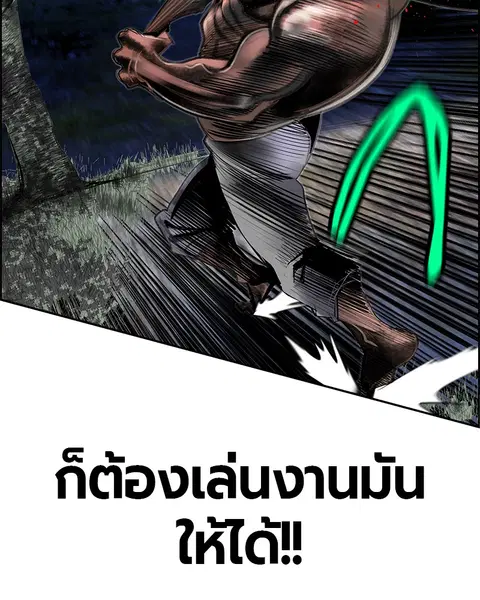 Jungle Juice ตอนที่ 38 หน้า 94