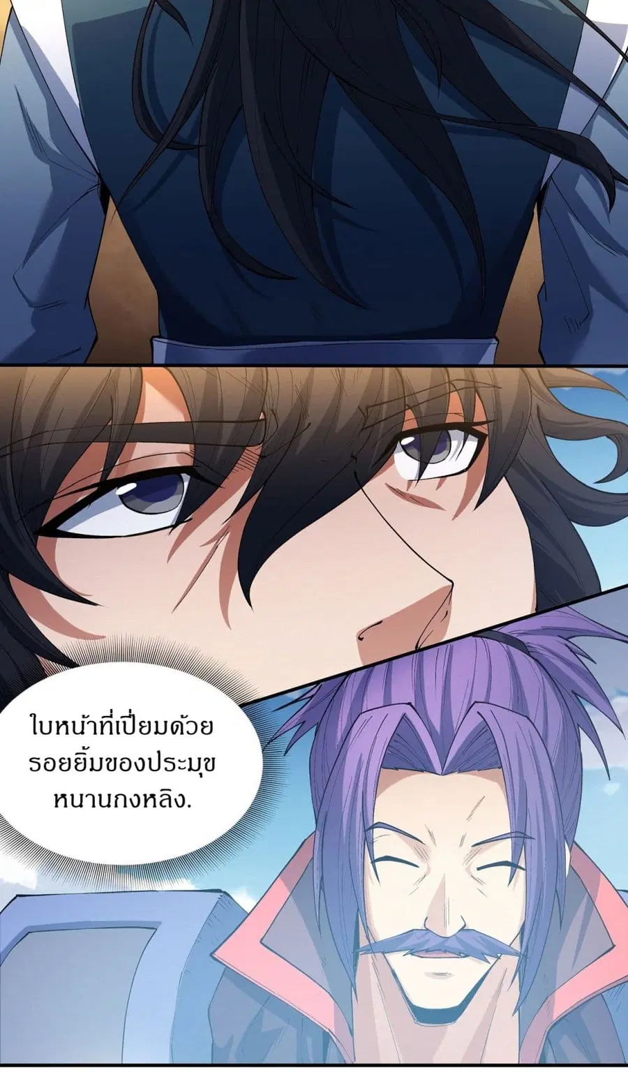 God of Martial Arts ตอนที่ 565 หน้า 26