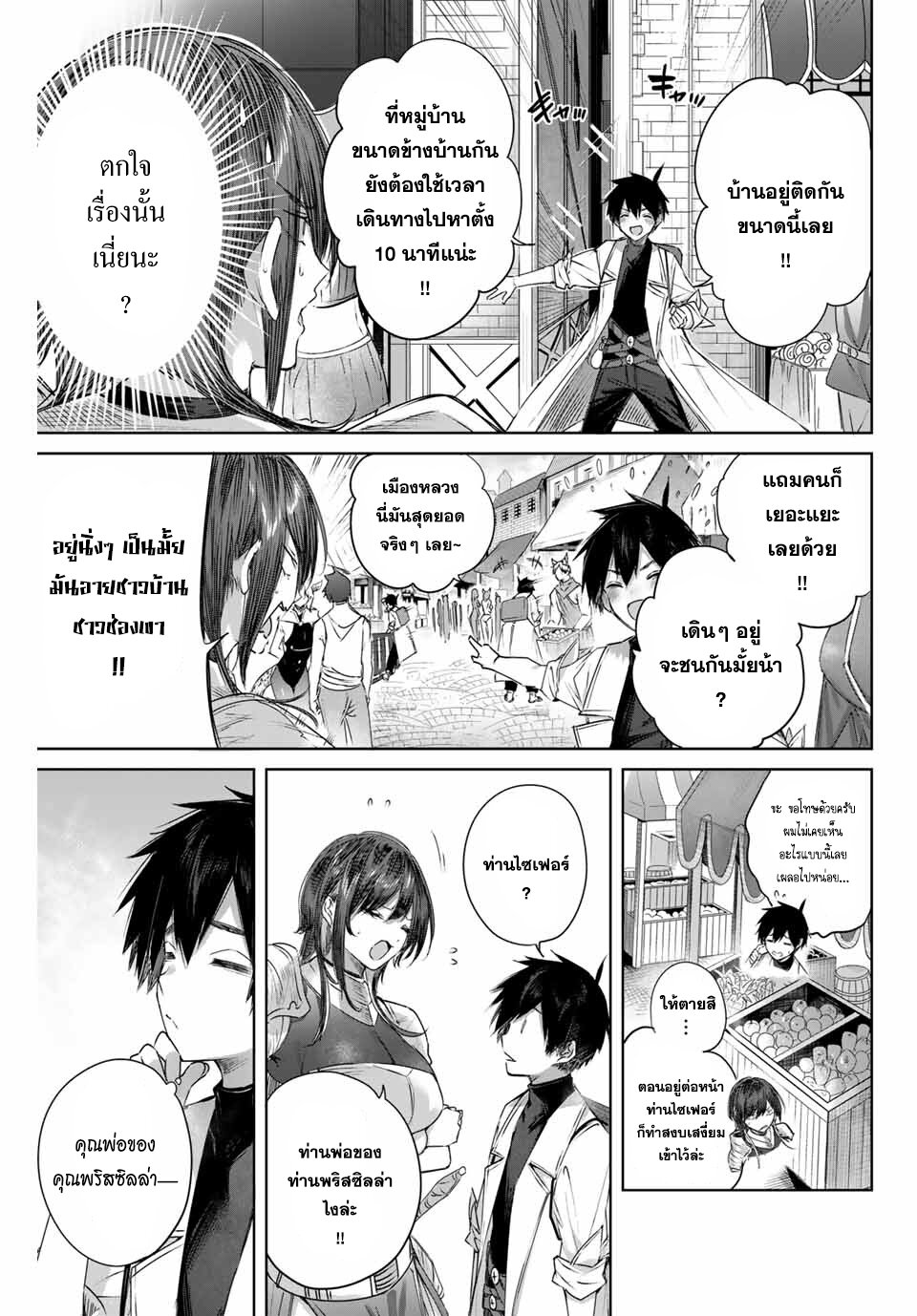 Henkyou no Yakushi, Miyako de S Rank Boukensha to naru เภสัชกรชายแดน กลายเป็นนักผจญภัยแรงก์ S ในเมืองหลวง เด็กหนุ่มจากหมู่บ้านวีรชนแข็งแกร่งไร้เทียมทานด้วยยาโคตรโกง ตอนที่ 3 หน้า 3
