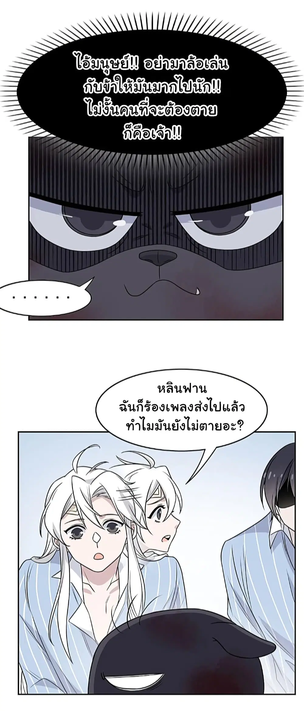 The Strong Man From the Mental Hospital ตอนที่ 22 หน้า 8