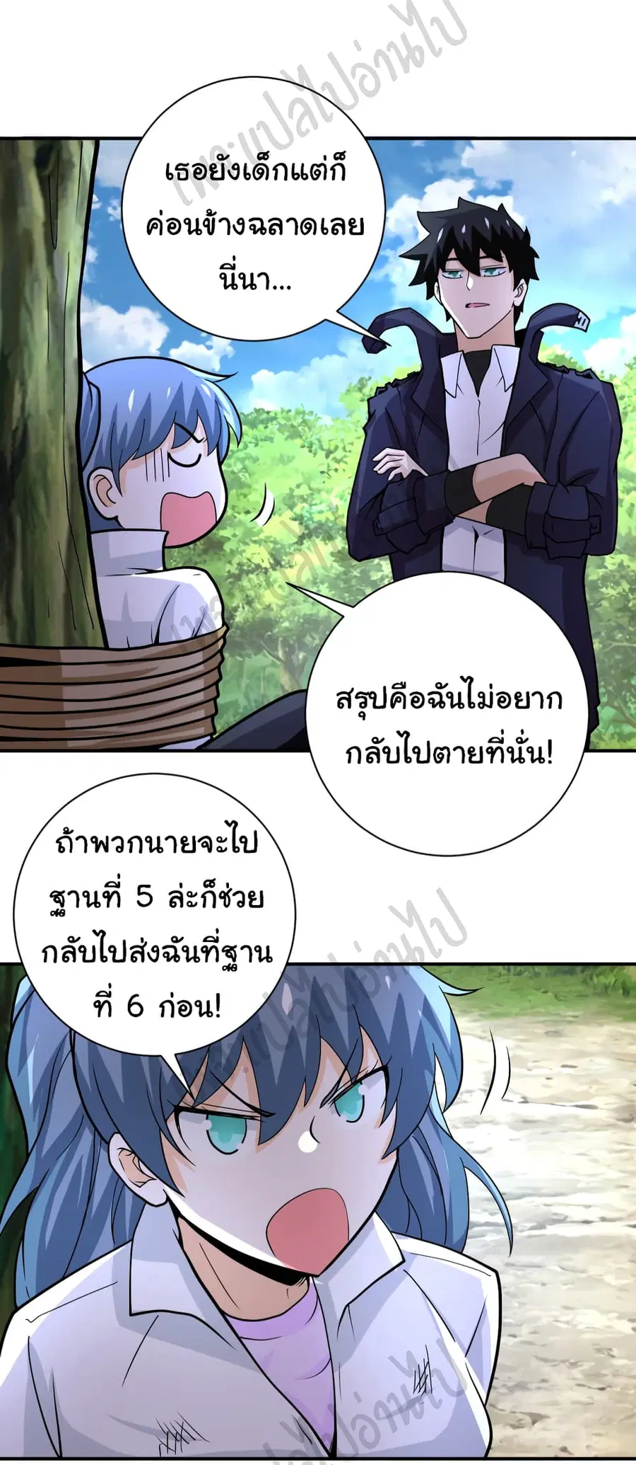 Apocalyptic Super System ตอนที่ 233 หน้า 22