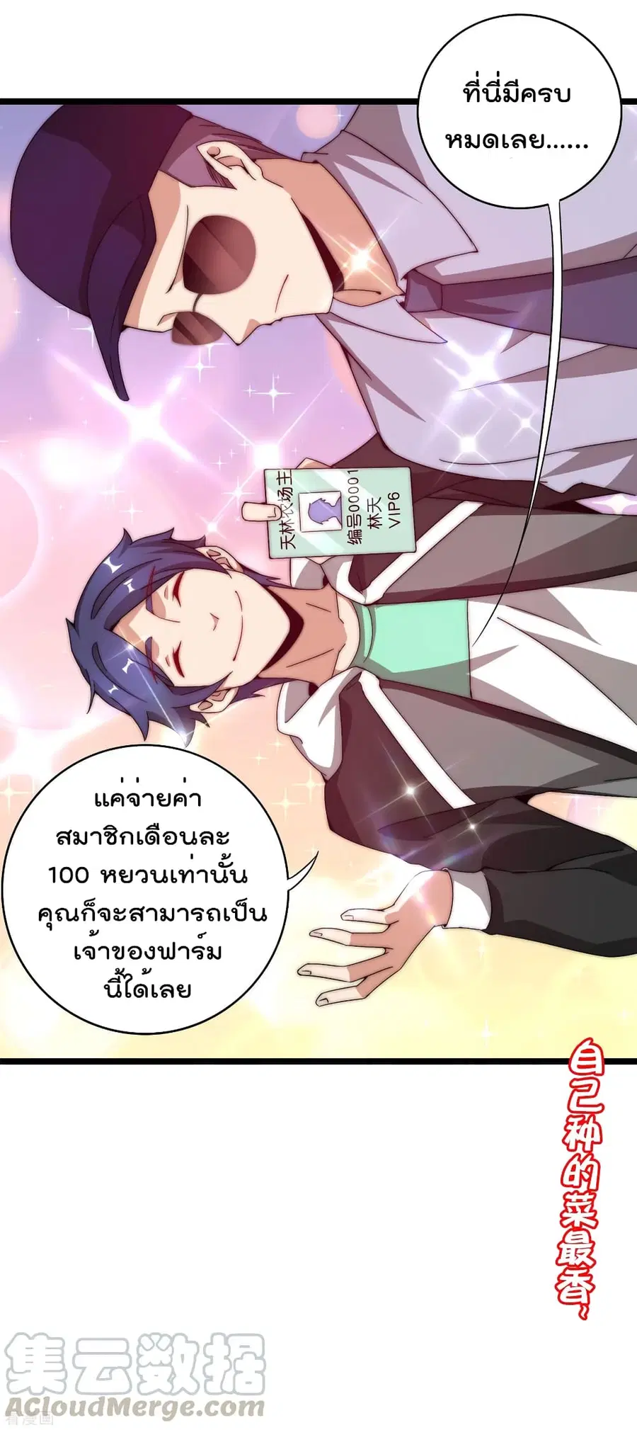I am The Richest in The World ตอนที่ 185 หน้า 40