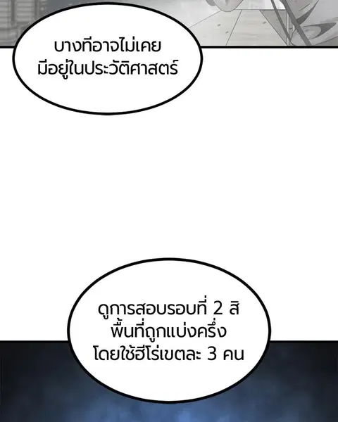 HERO KILLER ตอนที่ 64 หน้า 79