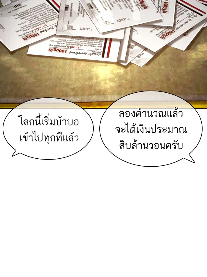 How to Fight ตอนที่ 140 หน้า 119