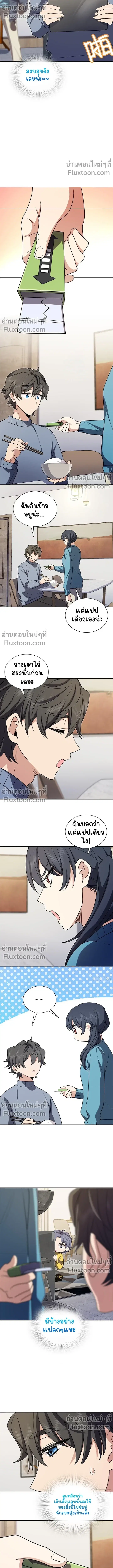 My Wife Is From a Thousand Years Ago ตอนที่ 391 หน้า 8