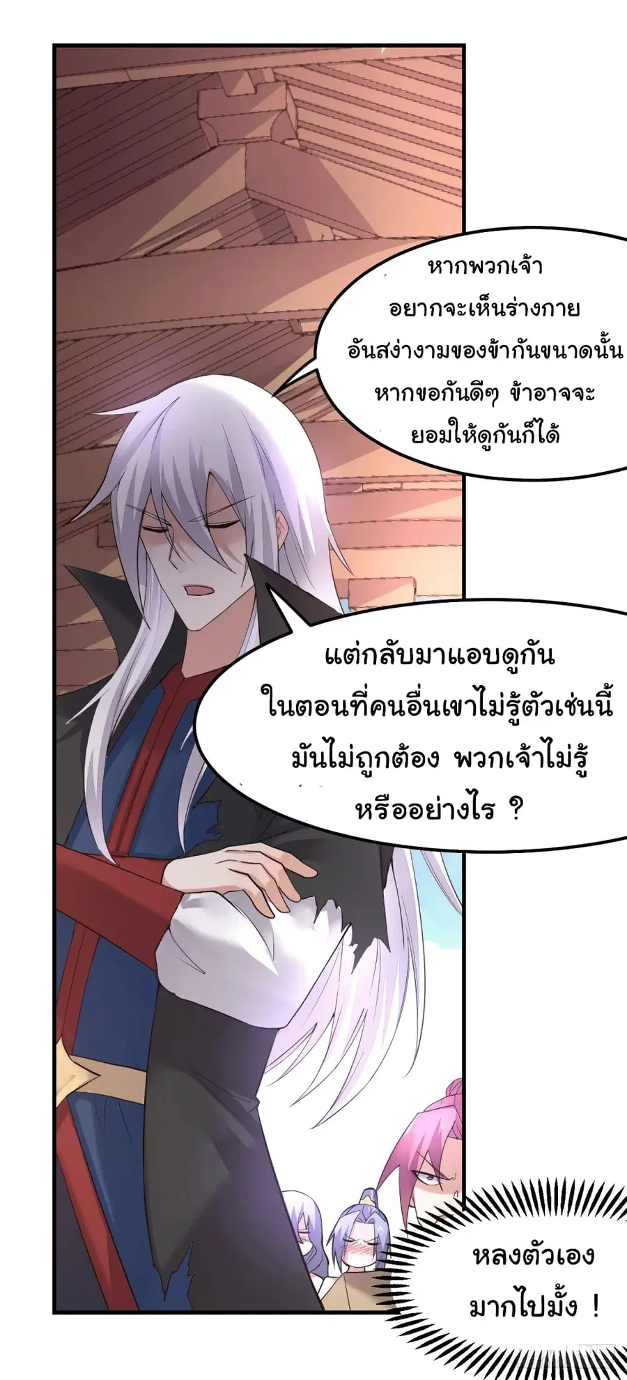 Immortal Husband on The Earth ตอนที่ 97 หน้า 19