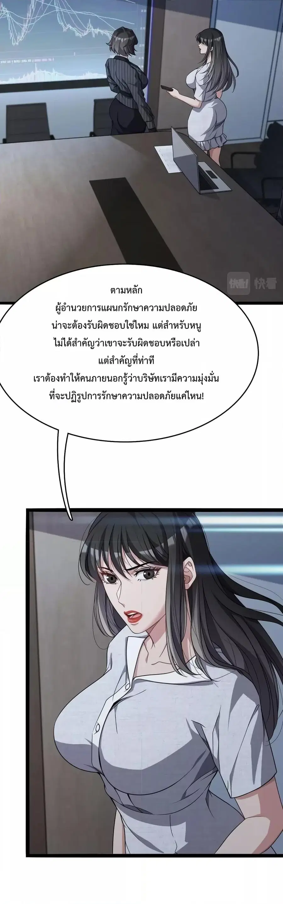 i’m stuck on the same day for a thousand years ตอนที่ 23 หน้า 24