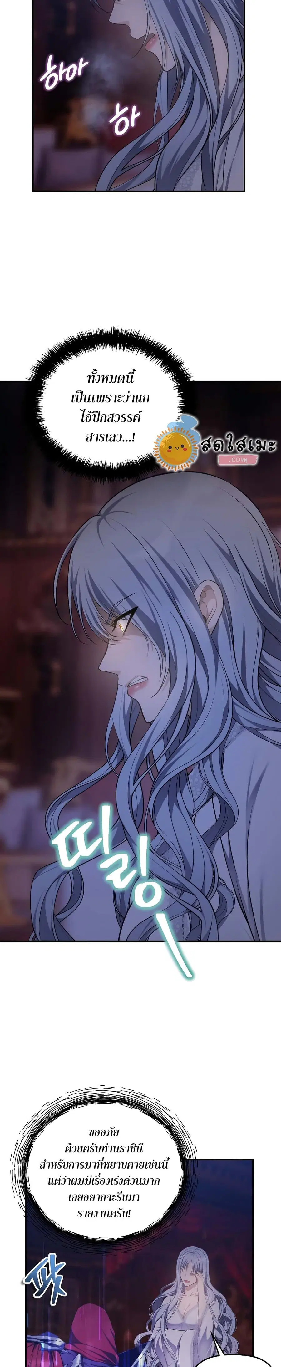 Ranker Who Lives A Second Time ตอนที่ 145 หน้า 10