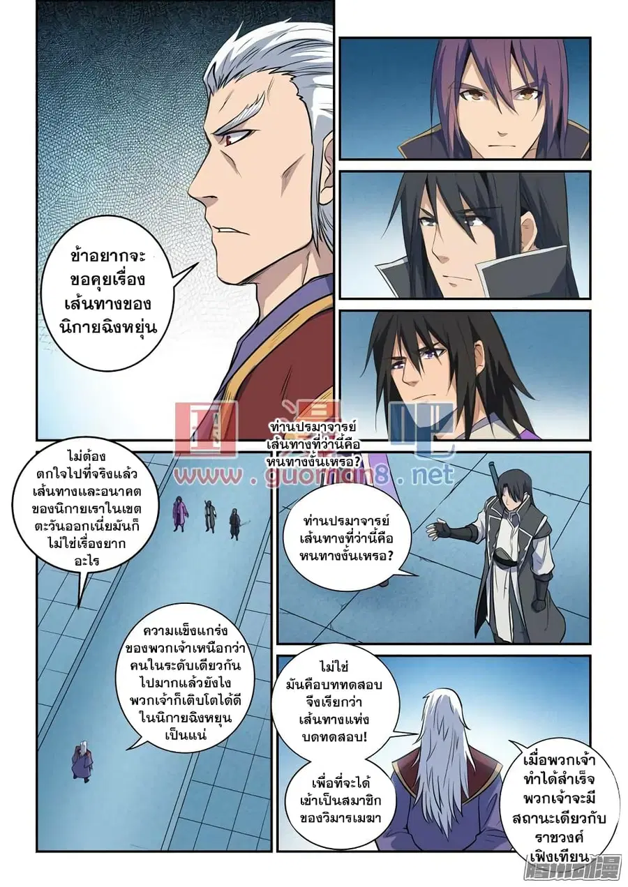 Bailian Chengshen ตอนที่ 79 หน้า 11
