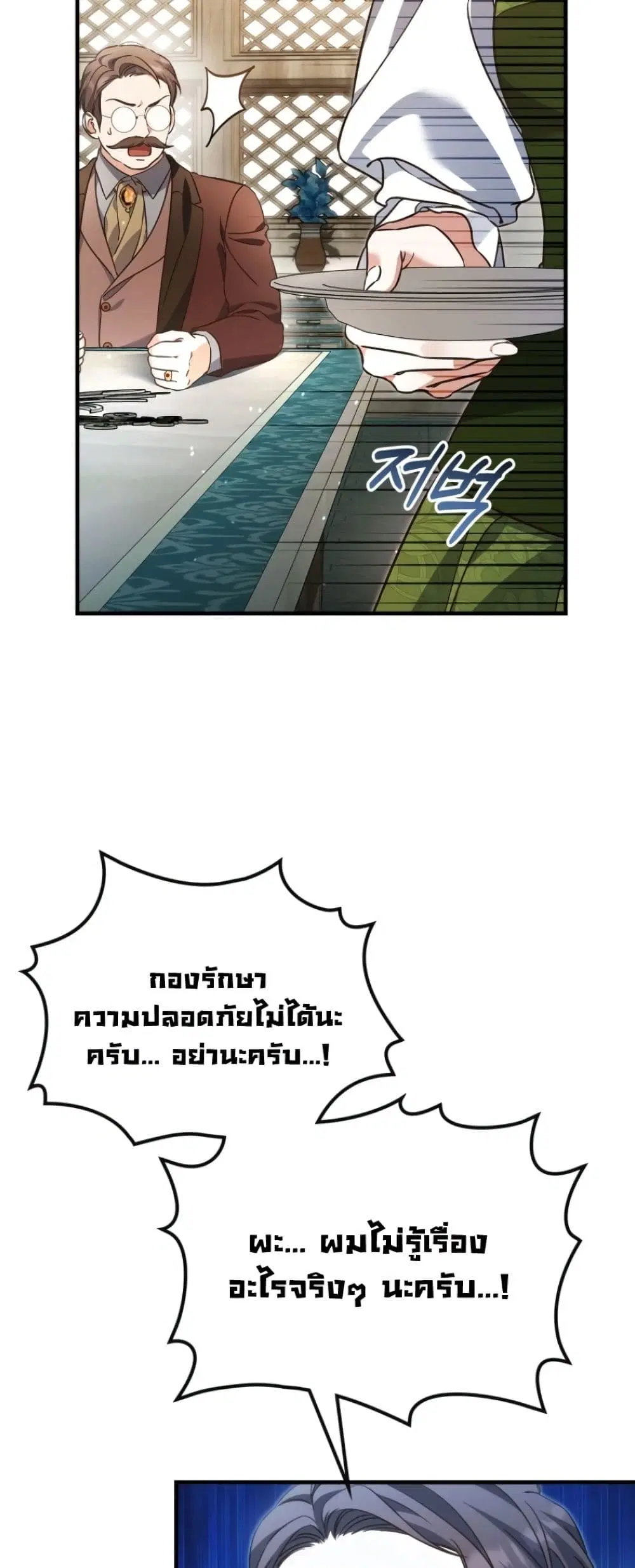 Time Healer Ceres – ย้อนเวลาครั้งนี้ ฉันจะรักษาทุกสิ่ง ตอนที่ 7 หน้า 14
