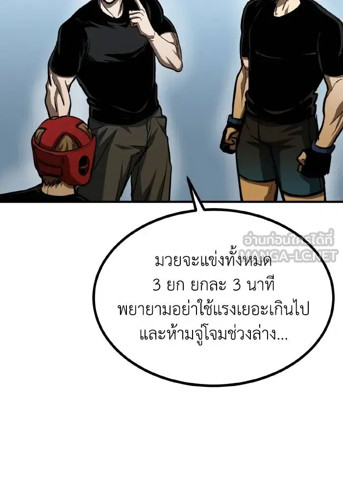 King of the Octagon ตอนที่ 55 หน้า 6