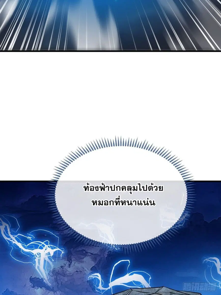 I’m Really Not the Son of Luck ตอนที่ 104 หน้า 40