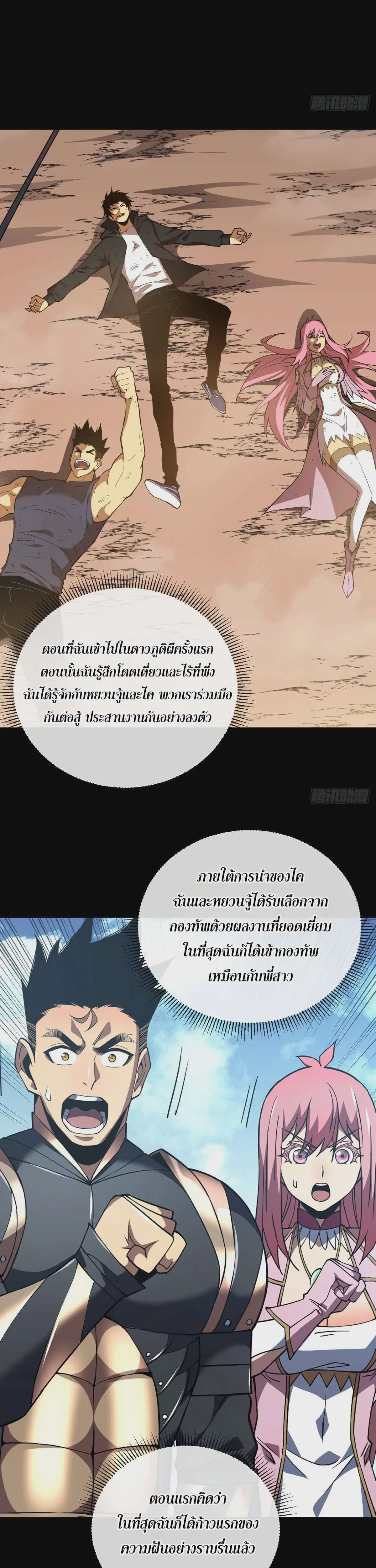 The Lord of Wheel of Destiny ตอนที่ 74 หน้า 21