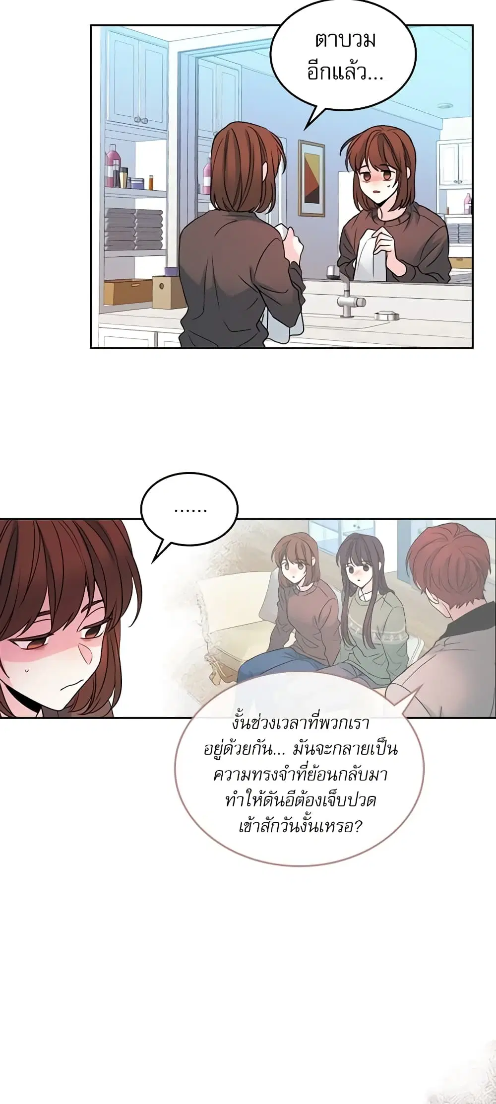 My Life as an Internet Novel ตอนที่ 29 หน้า 19