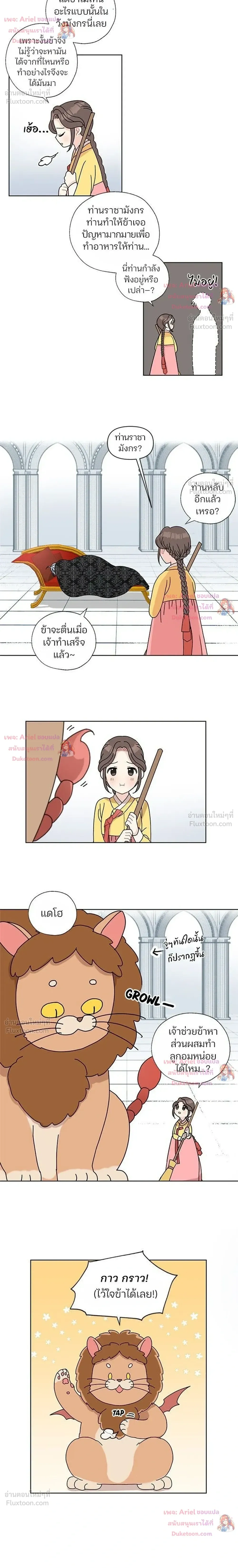 I Became the Dragon King’s Chef – ฉันกลายเป็นเชฟของราชามังกร ตอนที่ 7 หน้า 13