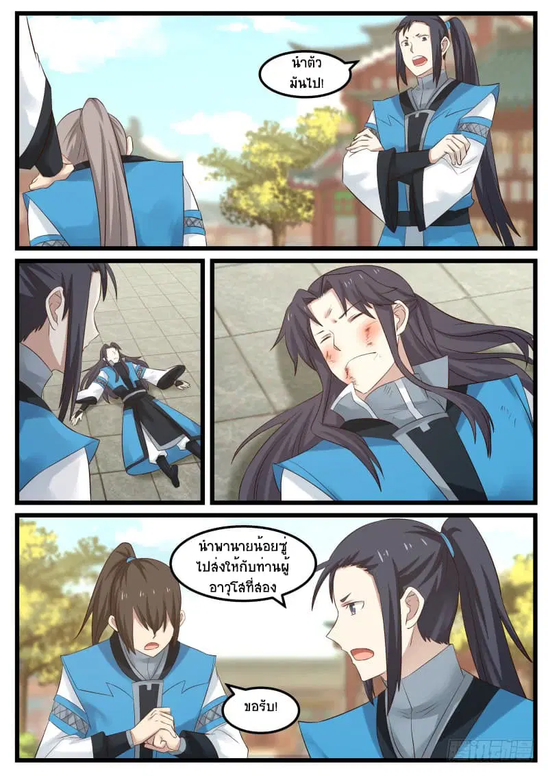 Martial Peak ตอนที่ 53 หน้า 5