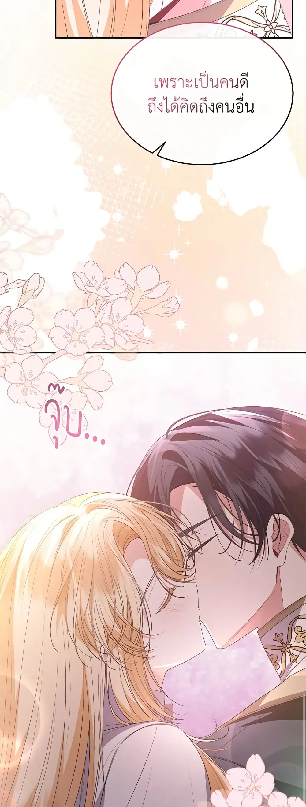 The Real Daughter Is Back ตอนที่ 102 หน้า 45