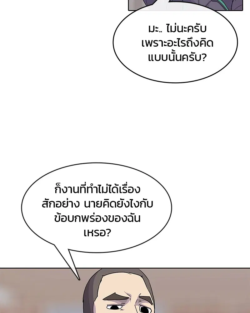 Kitchen Soldier ตอนที่ 100 หน้า 57