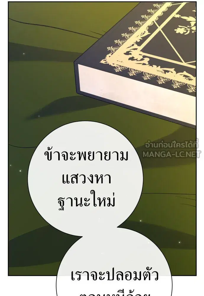 Your Throne ตอนที่ 210 หน้า 111