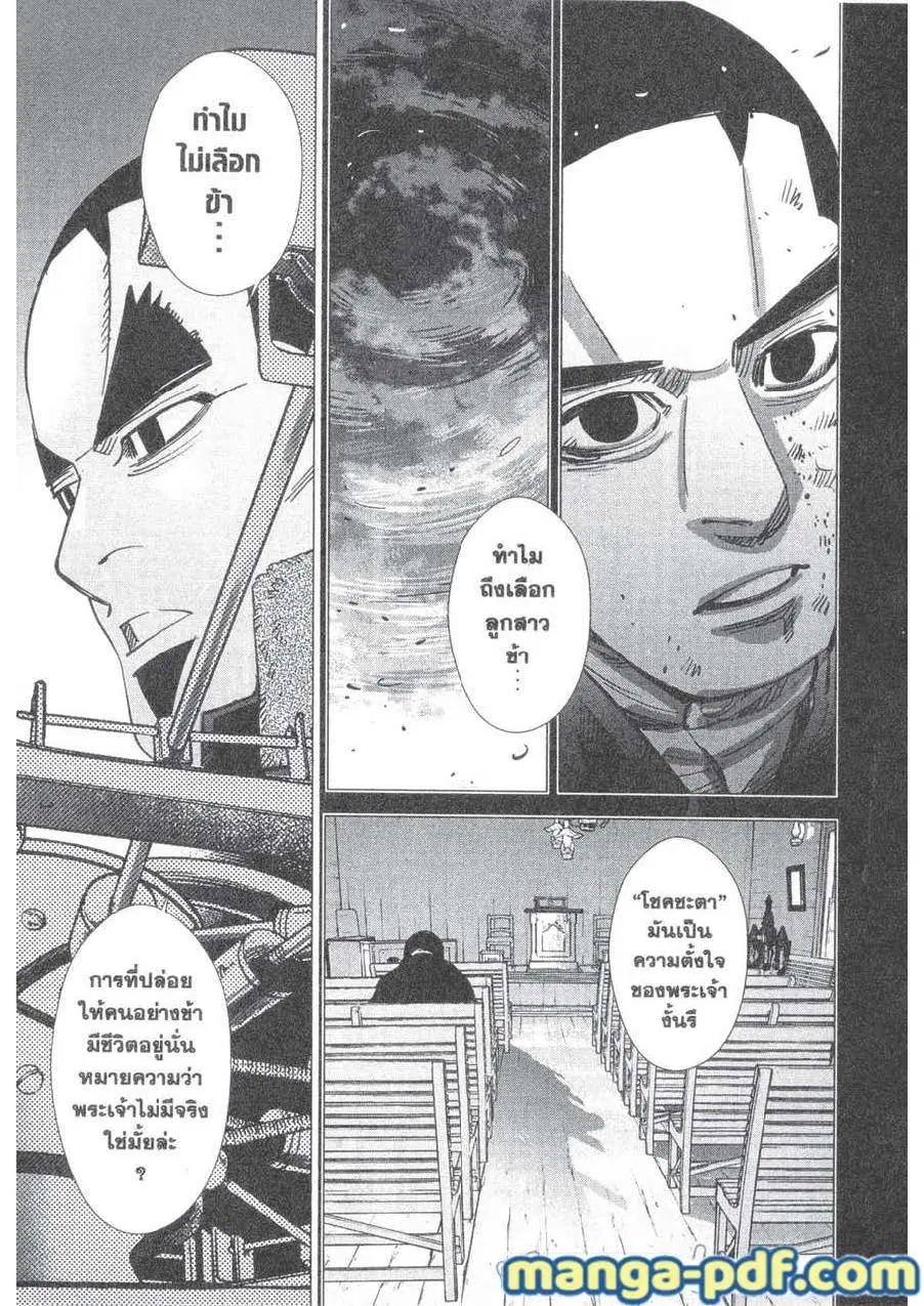 Golden Kamuy ตอนที่ 175 หน้า 15