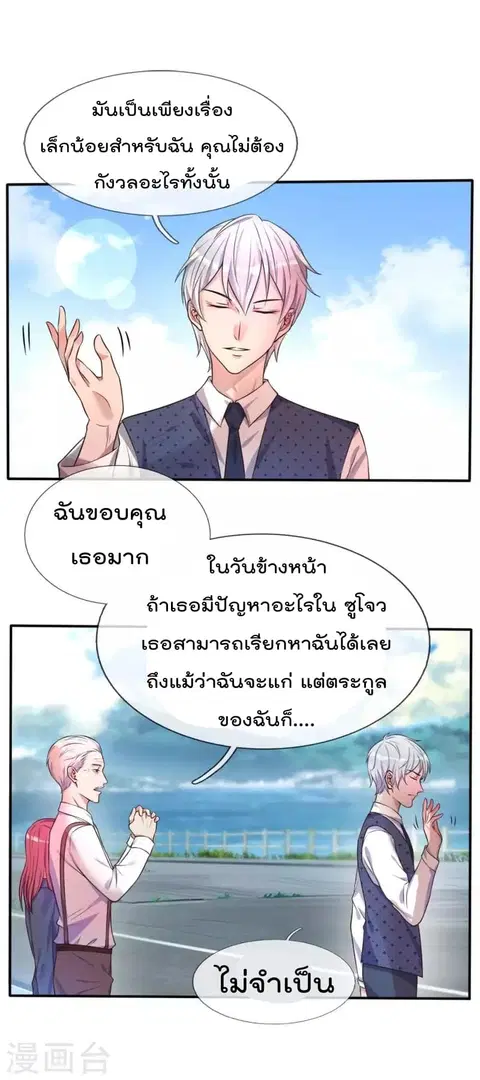 I’m the Great Immortal ตอนที่ 1 หน้า 27