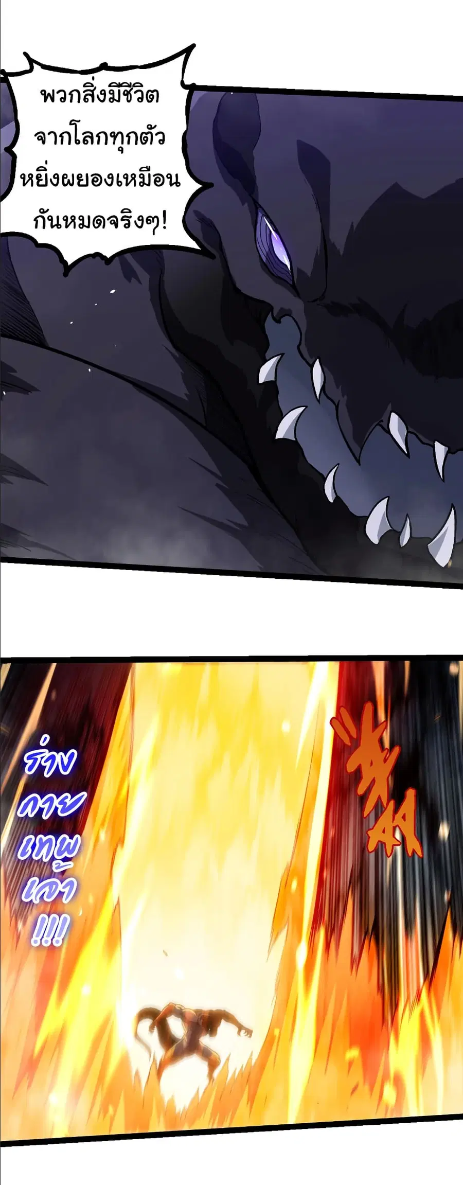 Evolution Begins With A Big Tree ตอนที่ 331 หน้า 13