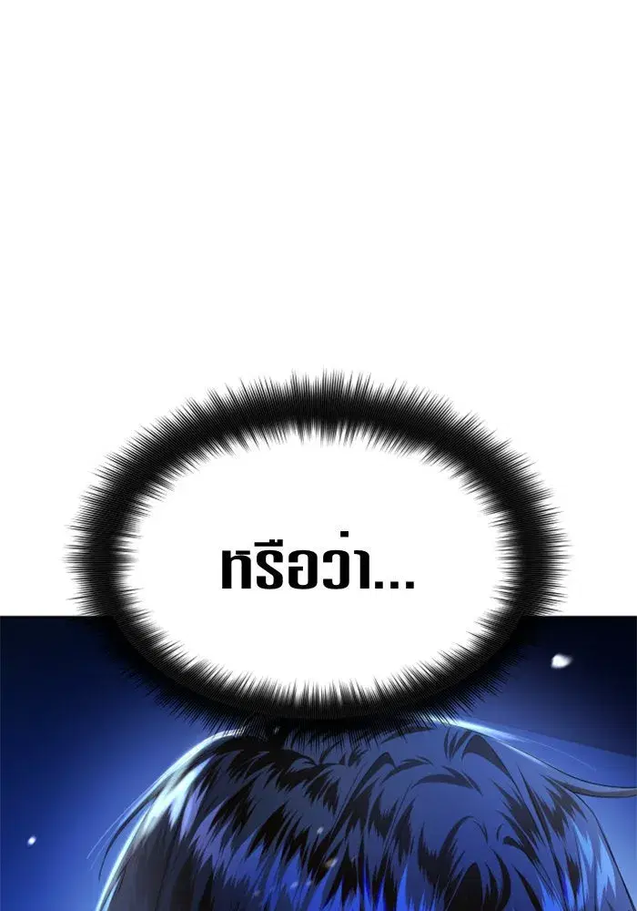 Your Throne ตอนที่ 94 หน้า 146