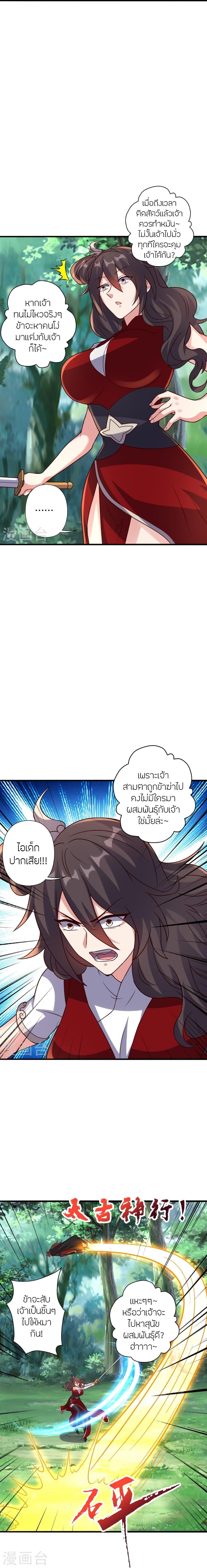 Banished Disciple’s Counterattack ราชาอมตะผู้ถูกขับไล่ ตอนที่ 395 หน้า 21