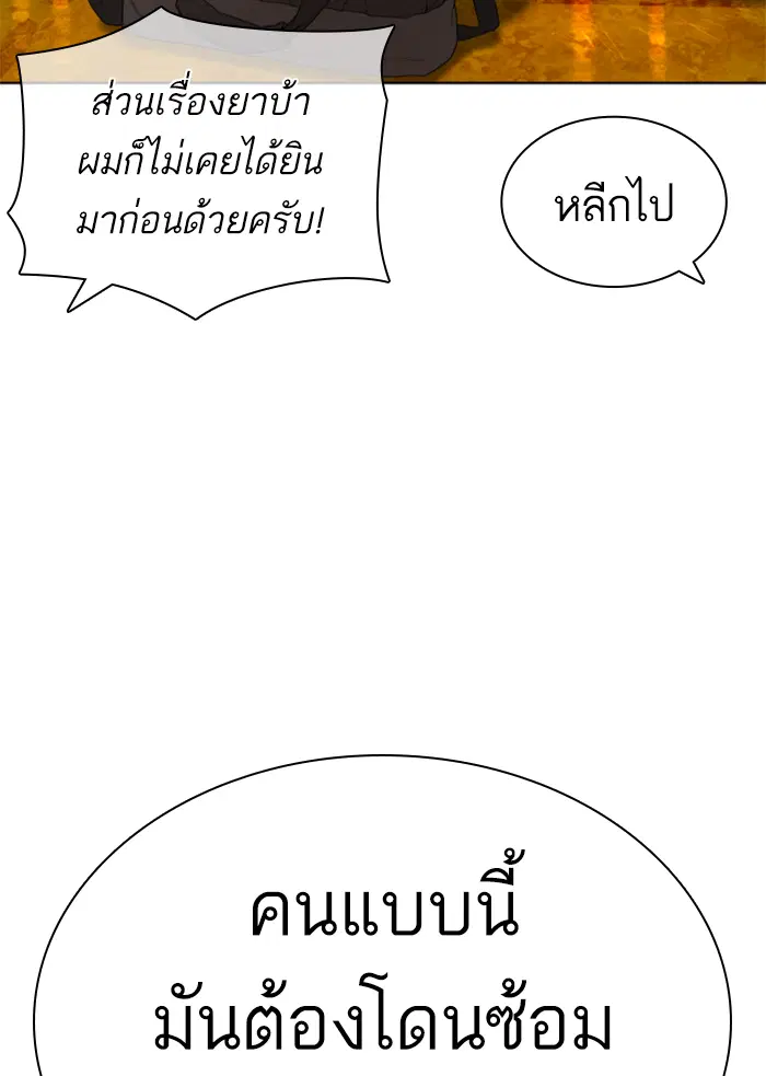 How to Fight ตอนที่ 140 หน้า 10