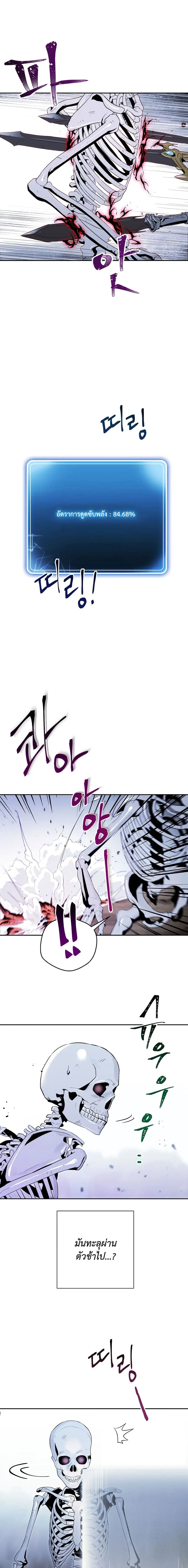 Skeleton Soldier ตอนที่ 56 หน้า 3
