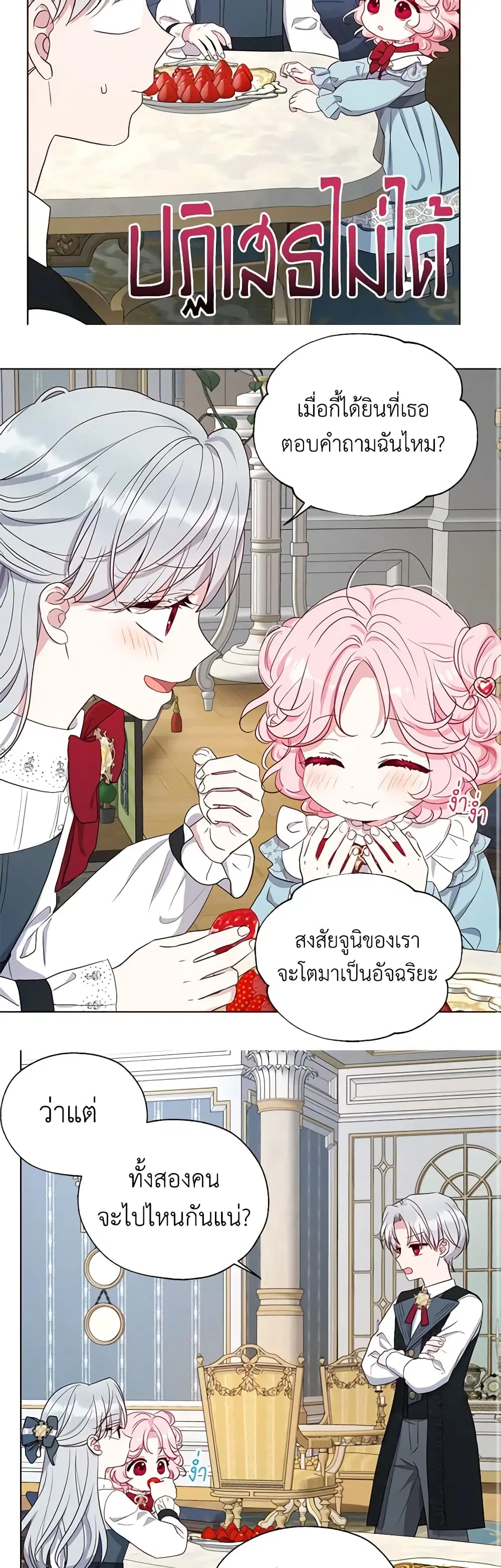Seduce the Villain’s Father ตอนที่ 156 หน้า 17