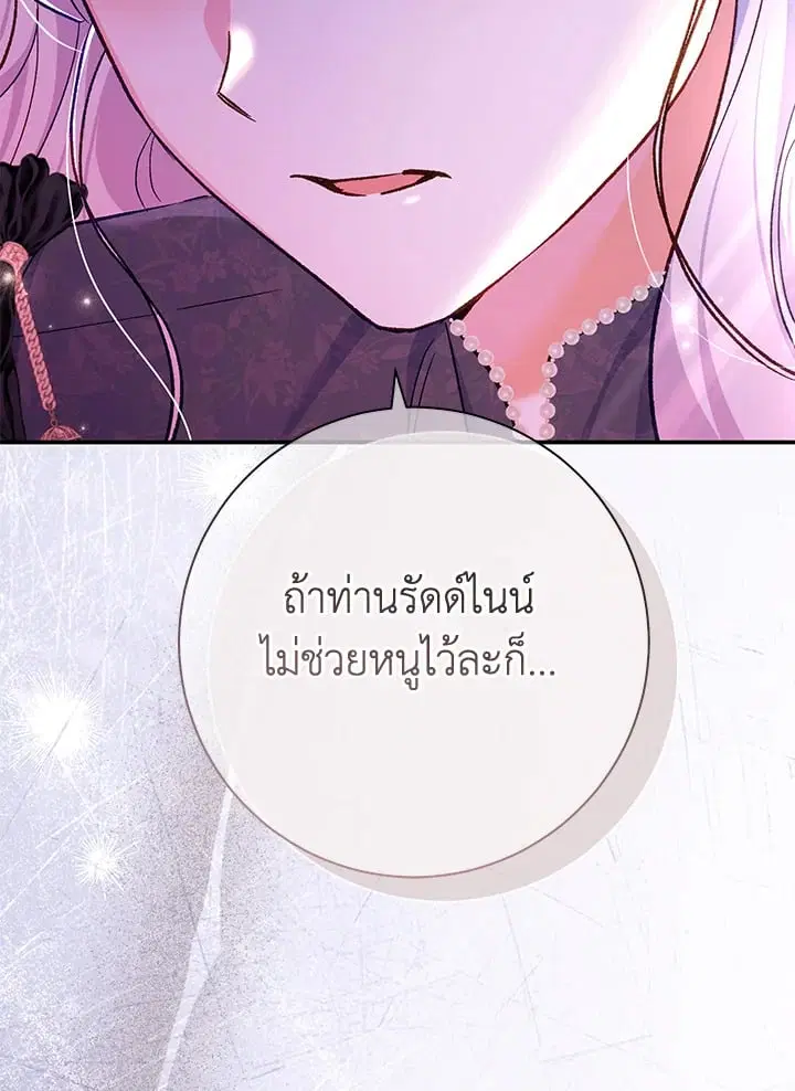 The Villain’s Match Is Too Perfect – คู่ดูตัวของนางร้ายเพอร์เฟกต์เกินไป ตอนที่ 78 หน้า 39