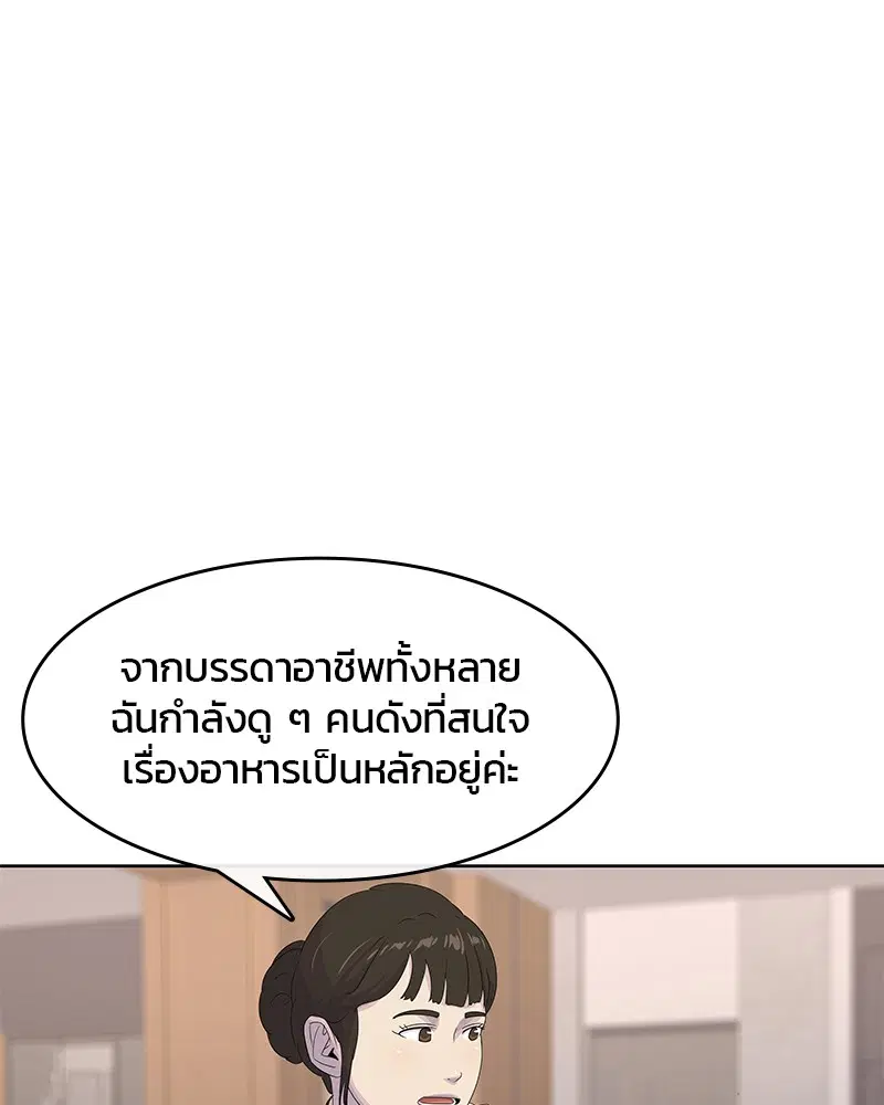 Kitchen Soldier ตอนที่ 180 หน้า 83