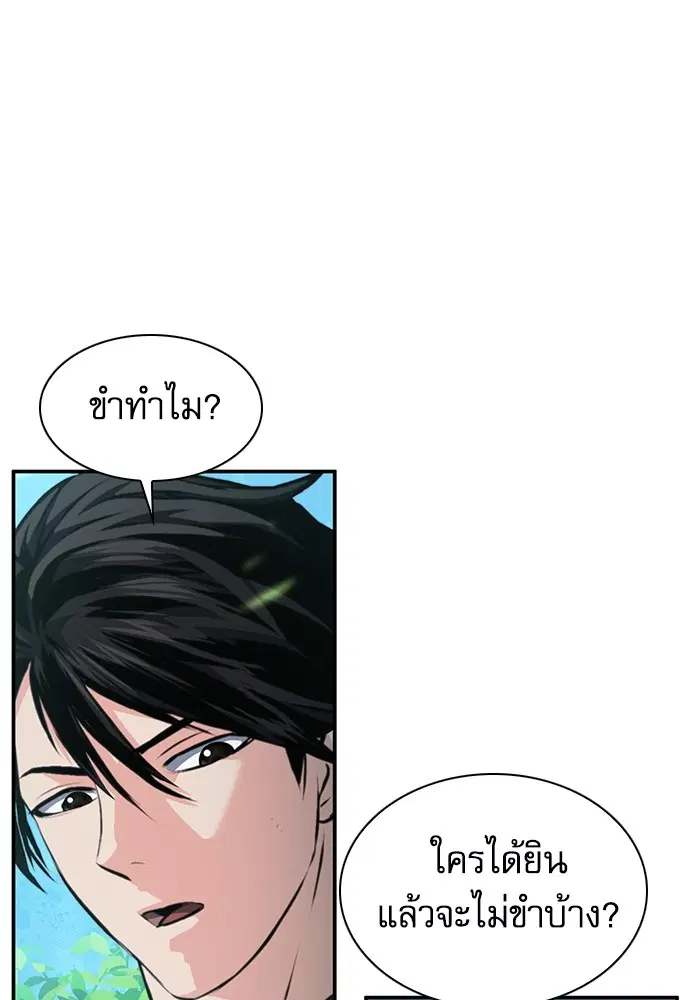 The Druid of Seoul Station ตอนที่ 157 หน้า 132