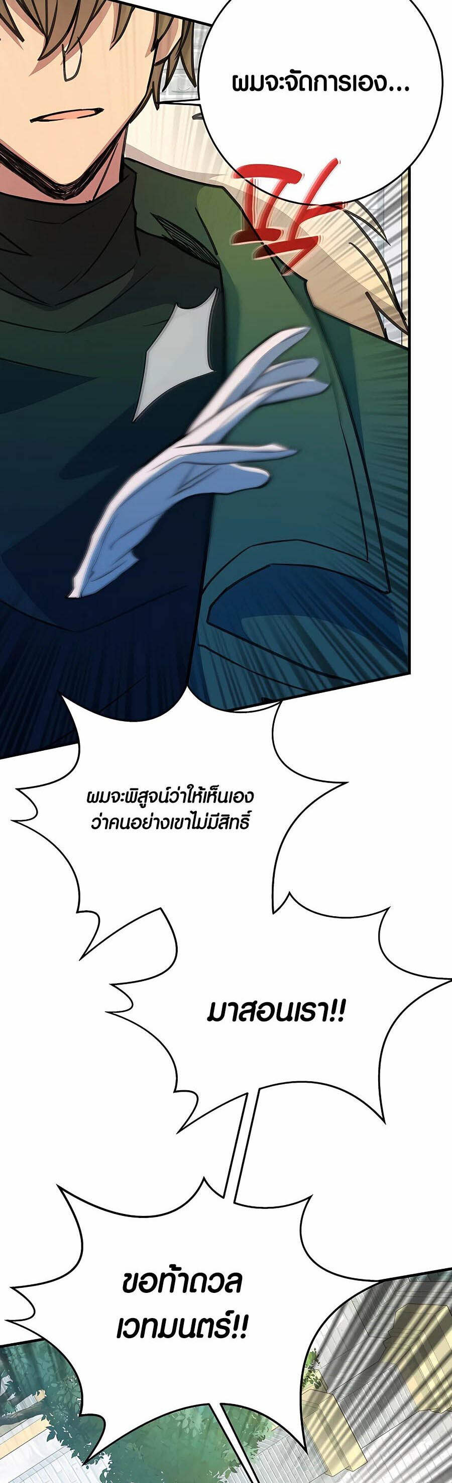 The Part-Time Land of the Gods ตอนที่ 45 หน้า 38