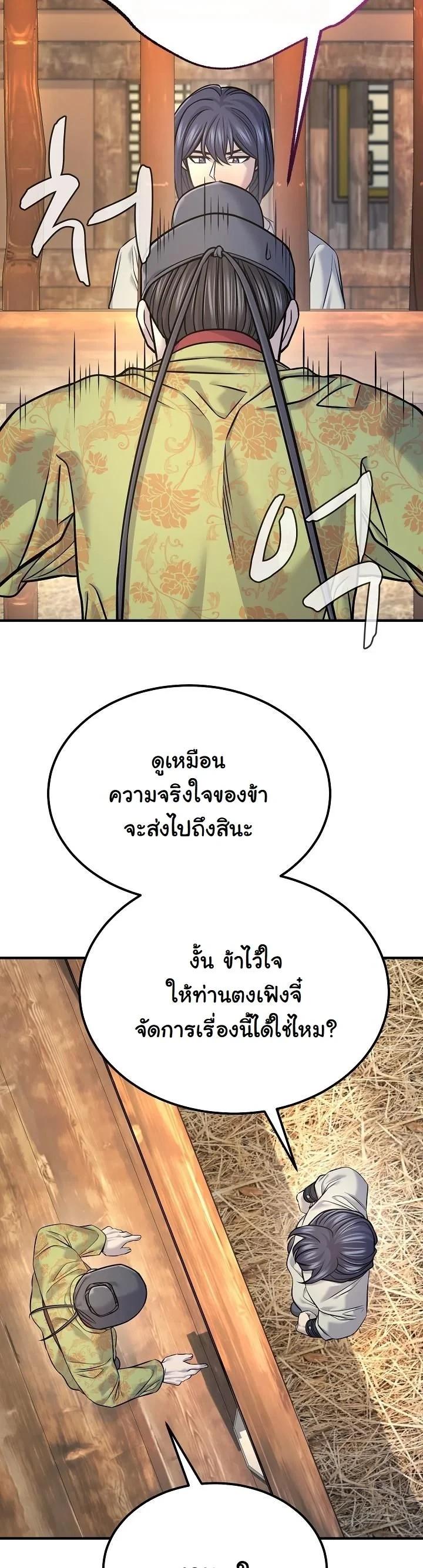 Monopolizing All Opportunities ตอนที่ 42 หน้า 41