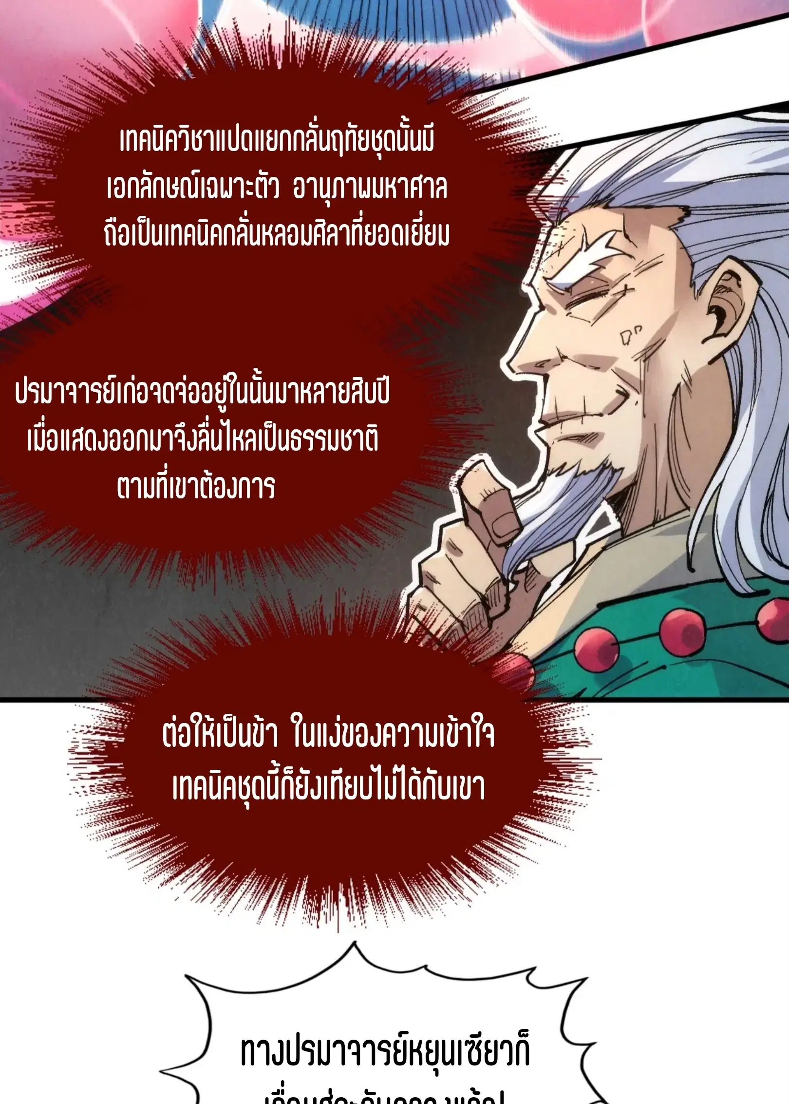 The Eternal Supreme ตอนที่ 229 หน้า 50