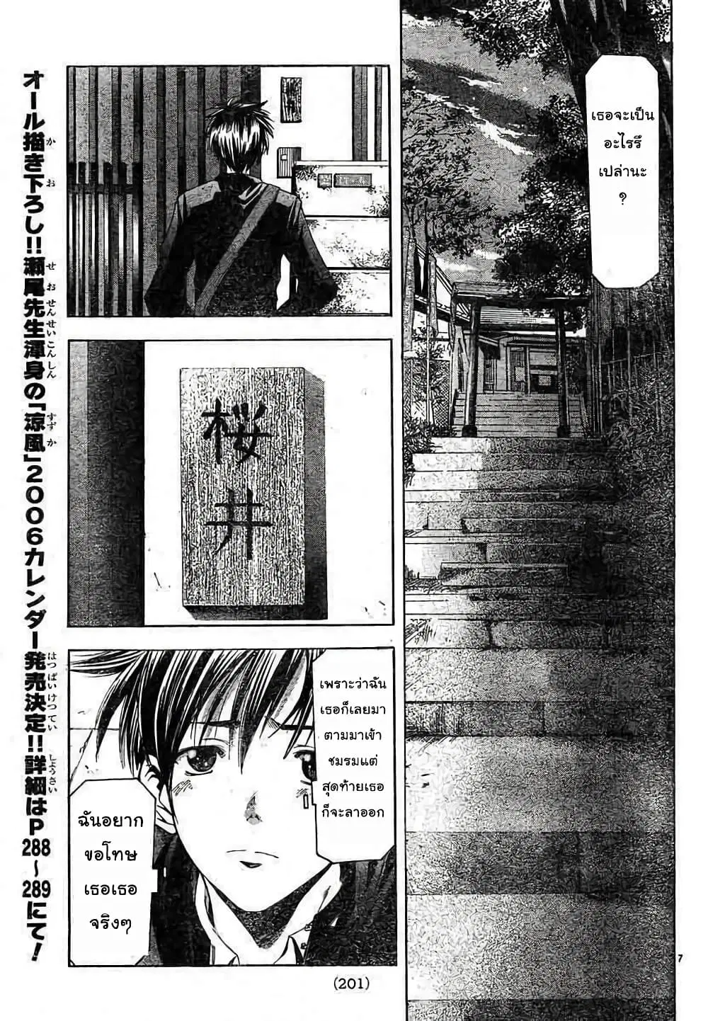 Suzuka ตอนที่ 76 หน้า 7