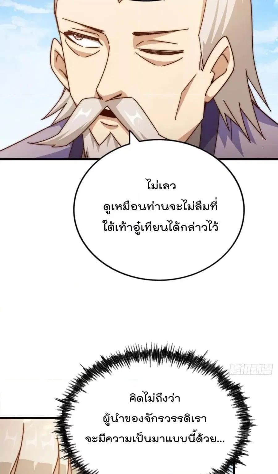 Who is your Daddy ตอนที่ 185 หน้า 33