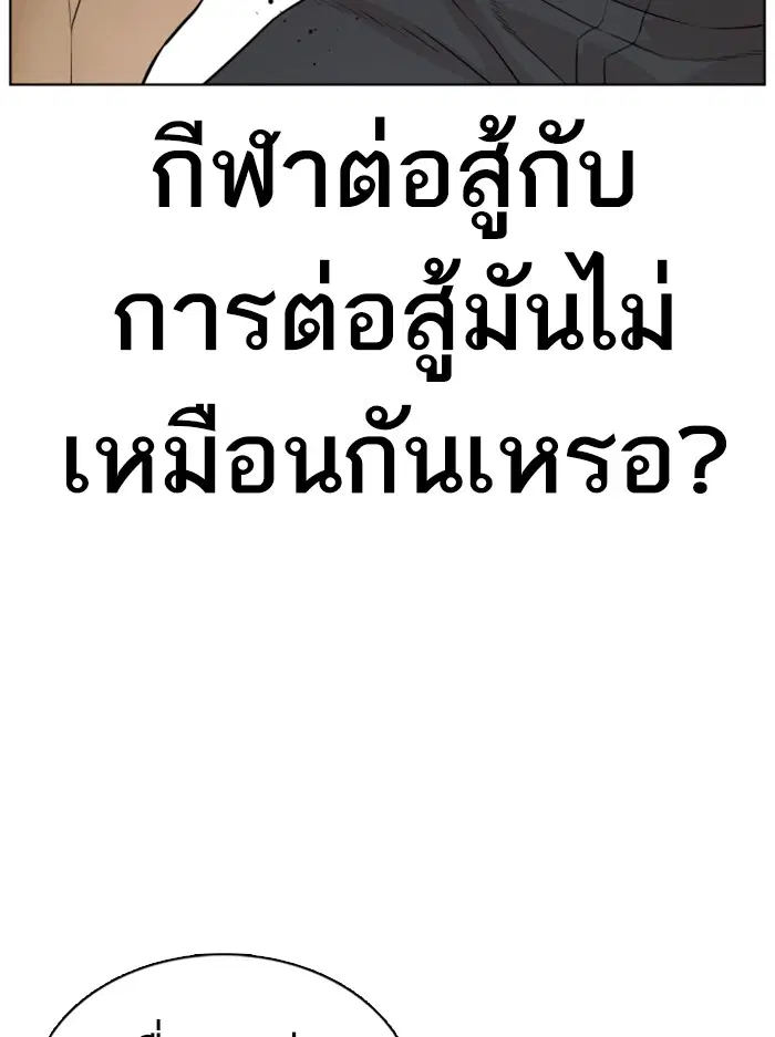 How to Fight ตอนที่ 104 หน้า 54