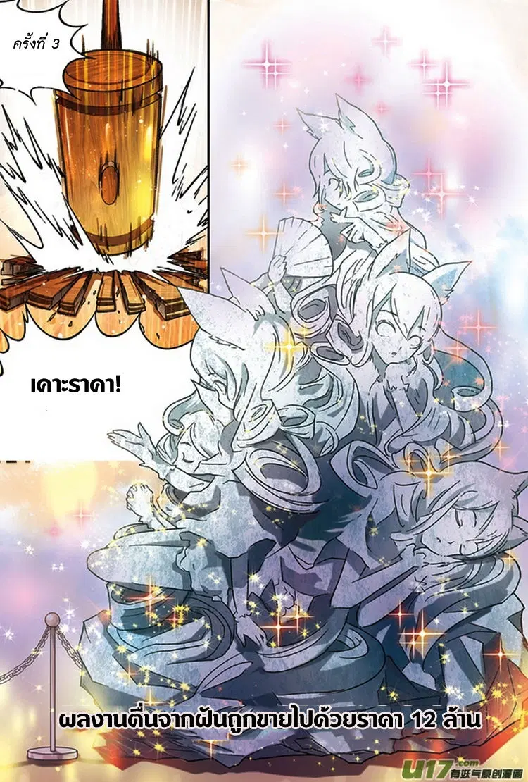 Panlong ตอนที่ 60 หน้า 10