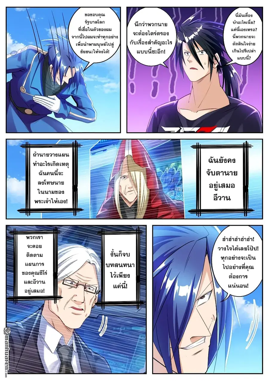 Hero? I Quit A Long Time Ago ตอนที่ 202 หน้า 10