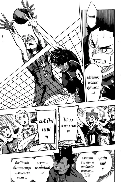 Haikyuu!! ตอนที่ 301 หน้า 11