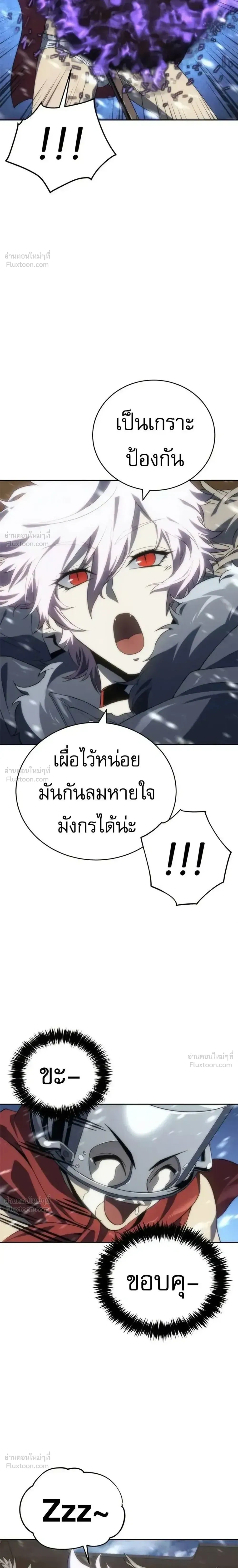 Why I Quit Being the Demon King ตอนที่ 11 หน้า 17
