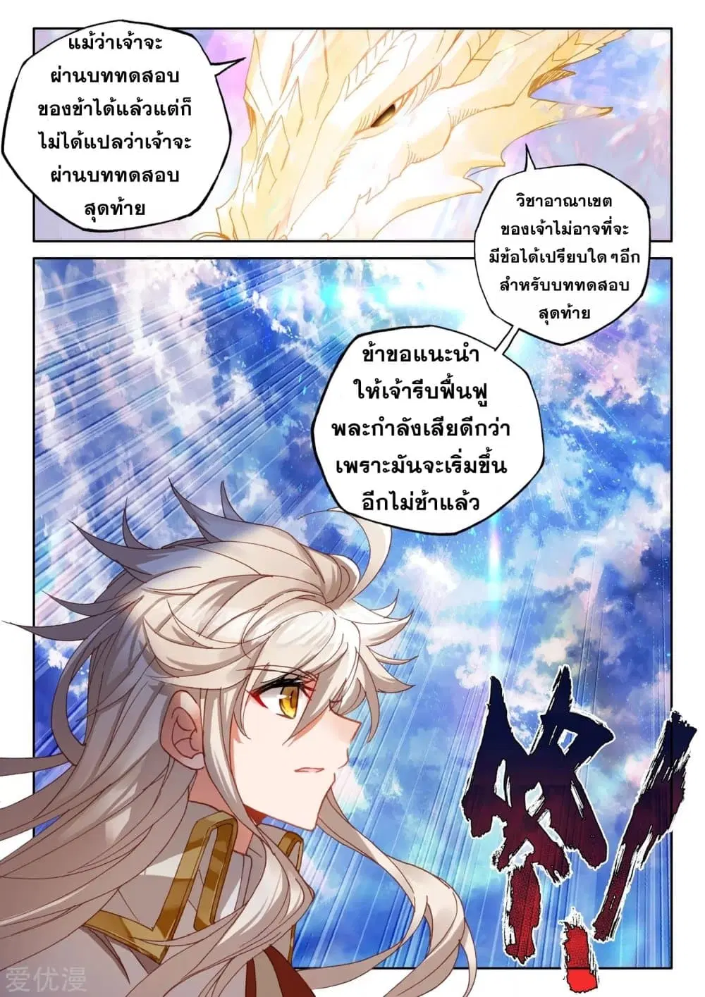 Shen Yin Wang Zuo ตอนที่ 186 หน้า 12