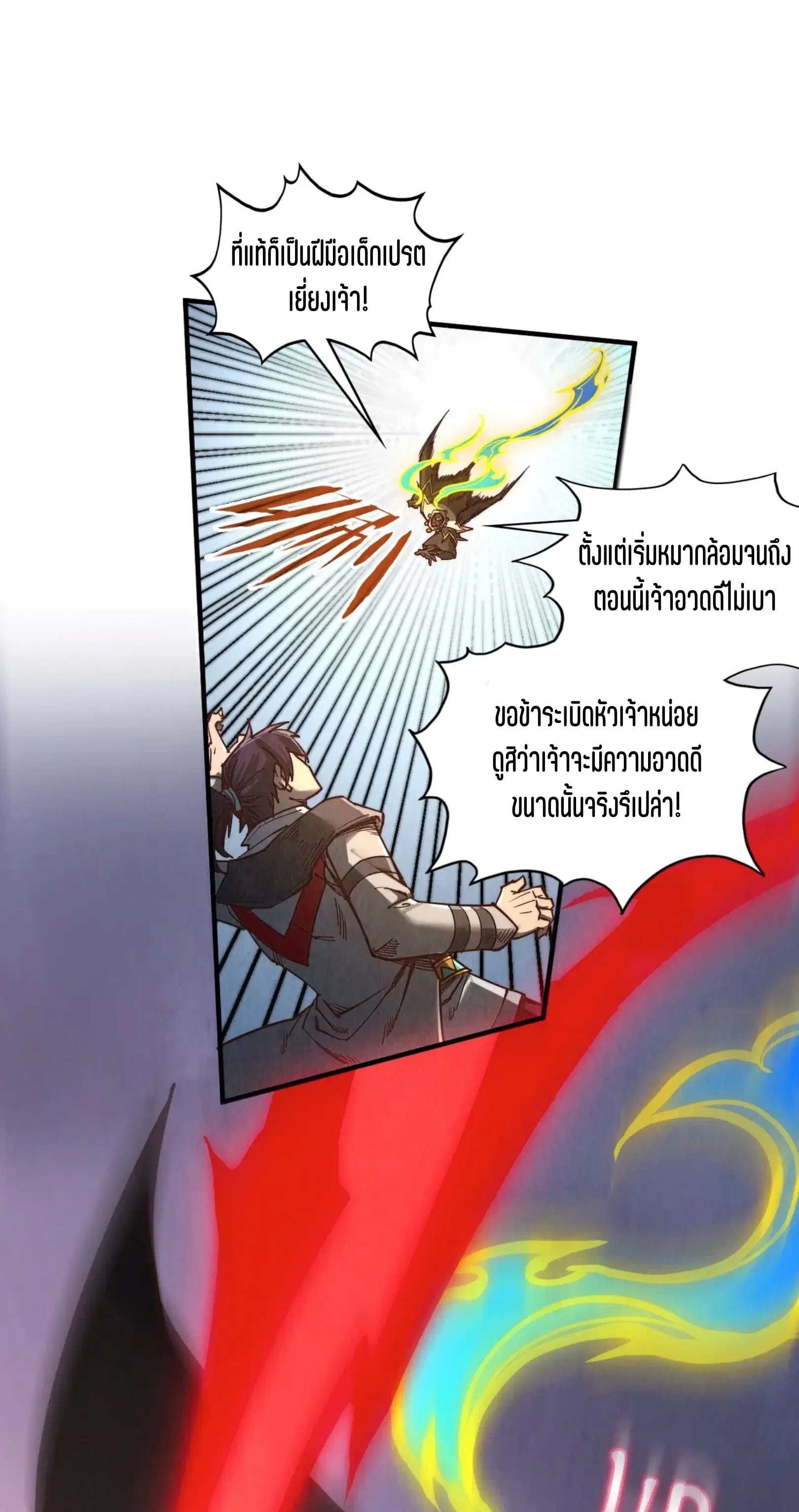 The Eternal Supreme ตอนที่ 365 หน้า 41
