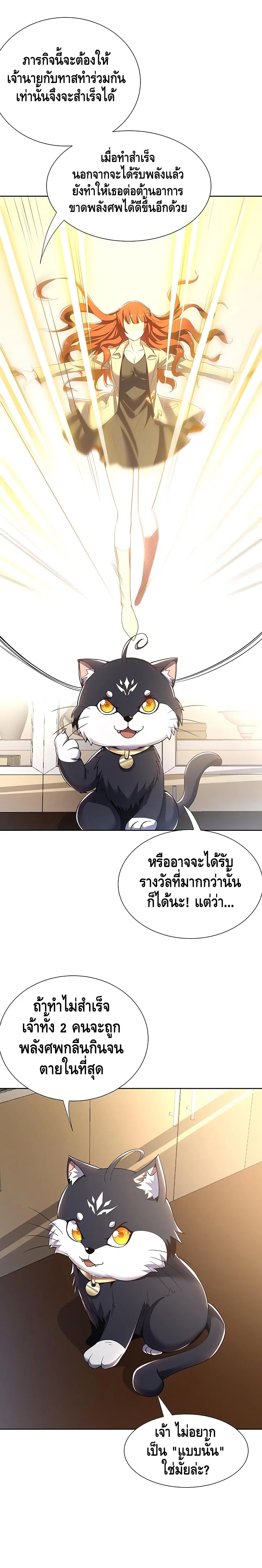 Undead King Beyond ตอนที่ 14 หน้า 15